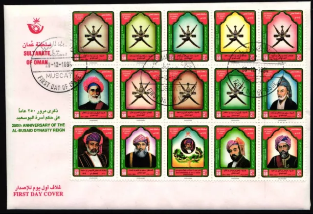 Oman 382-396 Stamped FDC #JI147