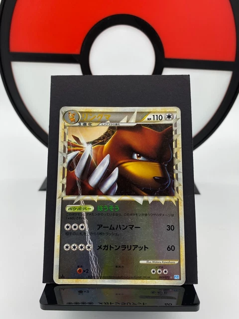 Ursaring Prime 061/070 L1 Unleashed Reverse 1st Pokemon Card | Japanese | DMG