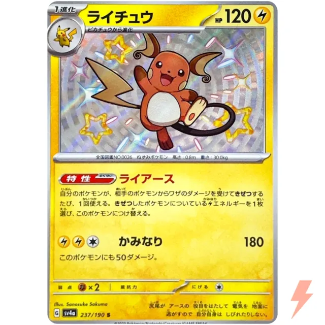 Shiny Raichu S 237/190 SV4a Shiny Treasure ex - Pokemon Card Japanese