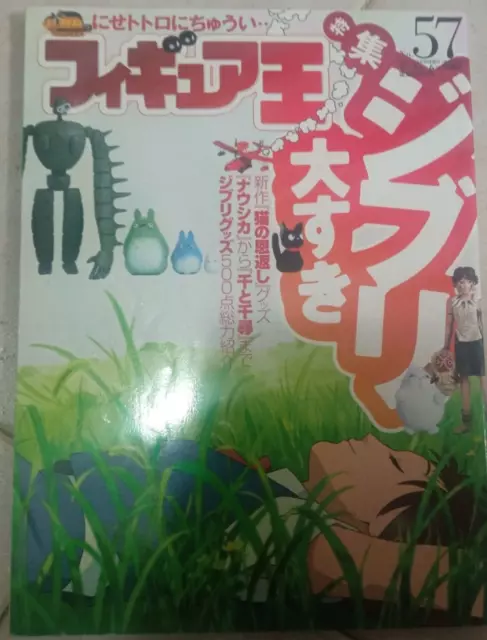 フィギュア王 no.57 特集:ジブリ大すき Figure King No.57 Japanese Magazine Studio Ghibli Totoro