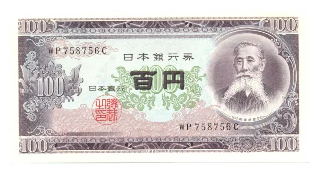 Japan Bank of Japan 100 Yen ND (1953) UNC Pick #90c