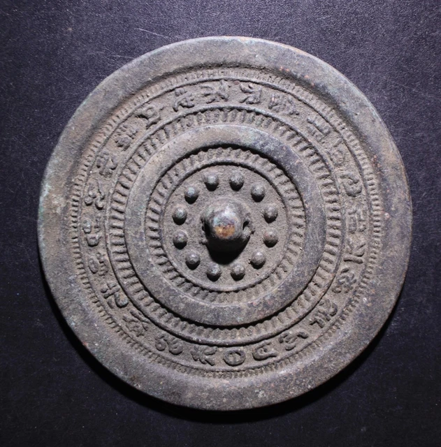 HAN DYNASTY CHINA Bronze Mirror 双圈铭文铜镜 Zhizhen 88 Ancient