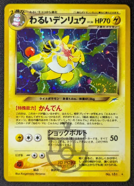 Pokemon 2001 Japanese Neo Destiny - Dark Ampharos No.181 Holo Swirl Card - MP+