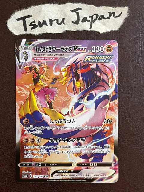 Sonia's Boltund V 225/184 S8b - VMAX Climax CSR Holo NM/JAPANESE Sonia's Boltund V 225/184 S8b - VMAX Climax CSR Holo NM/JAPANESE