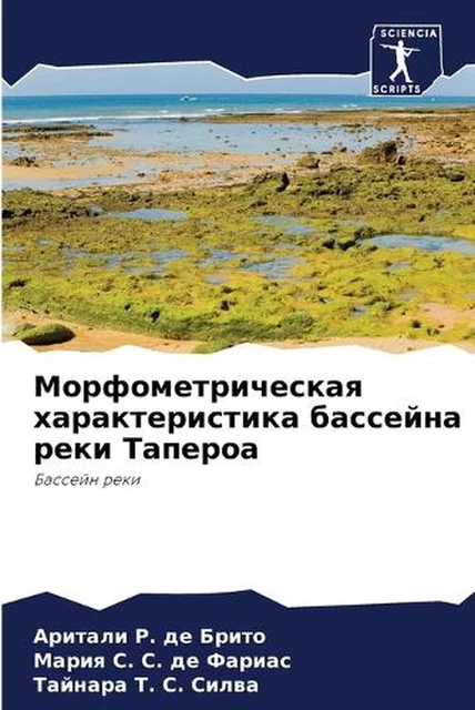 &# by ??????? Р. де Брито (Russian) Pape