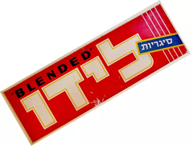 1960 Israel LIDO CIGARETTES Hebrew GIANT LITHO TIN SIGN Jewish JUDAICA POSTER