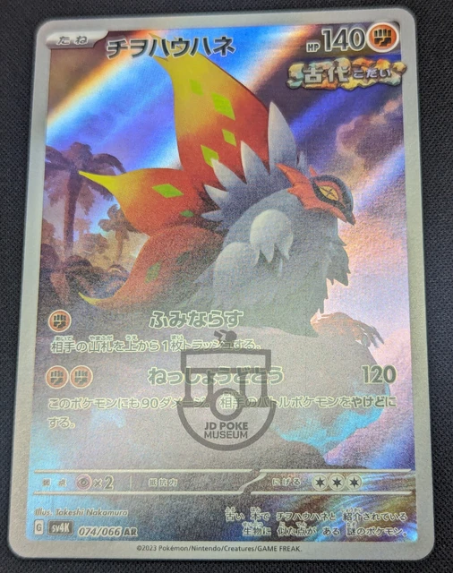 Scream Tail Ex (sv6-94) - Pokémon Card Database - Foto 7