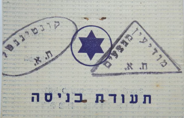 Israel Air Force Headquarter Entry Pass Independence War 1948 3