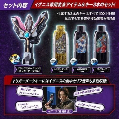 Ultraman Trigger DX Black Sparklens Trigger Dark Ver. & 3Keys Set Toy Bandai
