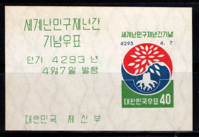 Corea del Sud 1960 Mi. Bl. 143 Foglietto 100% Nuovo ** anno del rifugiato