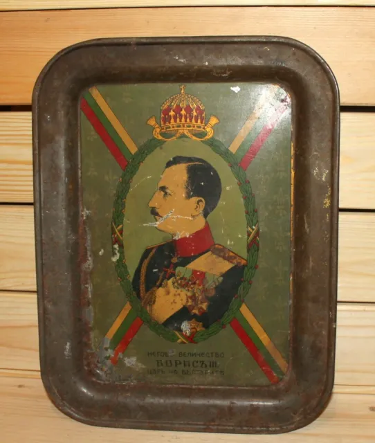 Antique Bulgarian litho metal serving tray King Boris 3rd