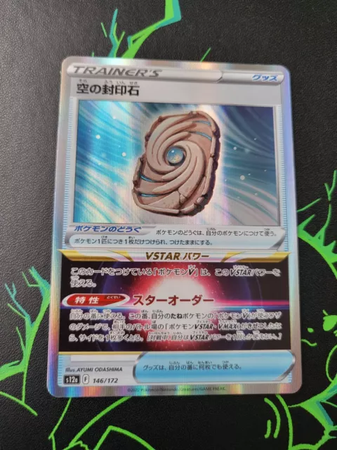 Sky Seal Stone I 146/172 I s12a I VSTAR Universe I Pokémon I Japanese I Mint