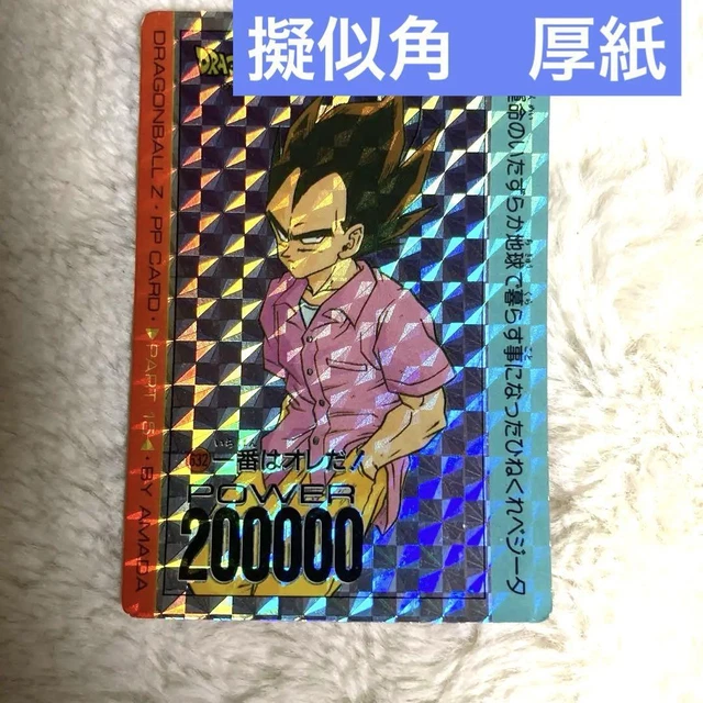参考価格】ドラゴンボール PPカード パート15 No.632 一番はオレ