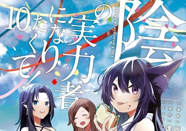 KAGE NO JITSURYOKUSHA ni naritakute 10 Japanese Comic Manga Anri Sakano