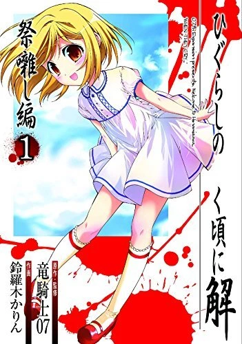 Higurashi When They Cry  Festival Accompanying Arc  Vol  1 - mang