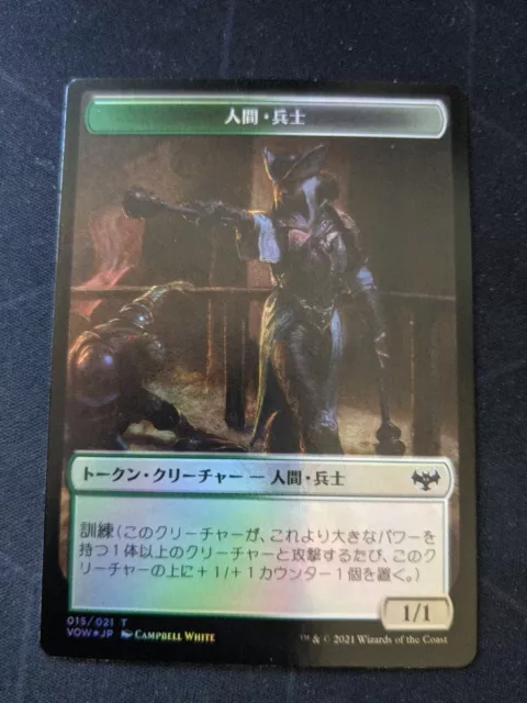 MTG 1x Human Soldier (Training) Blood FOIL VOW Token 015 JP