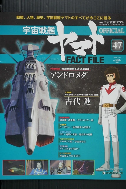 WEEKLY: SPACE BATTLESHIP Yamato Official Fact File (Magazine) No.47 £10 ...
