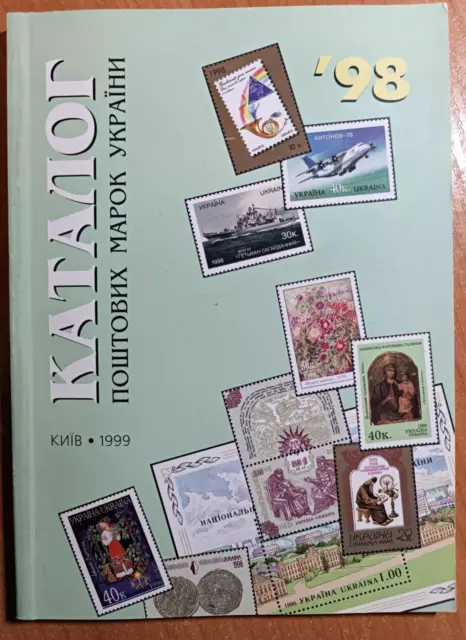 Catalog of postage stamps and other philatelic items of Ukraine 1998