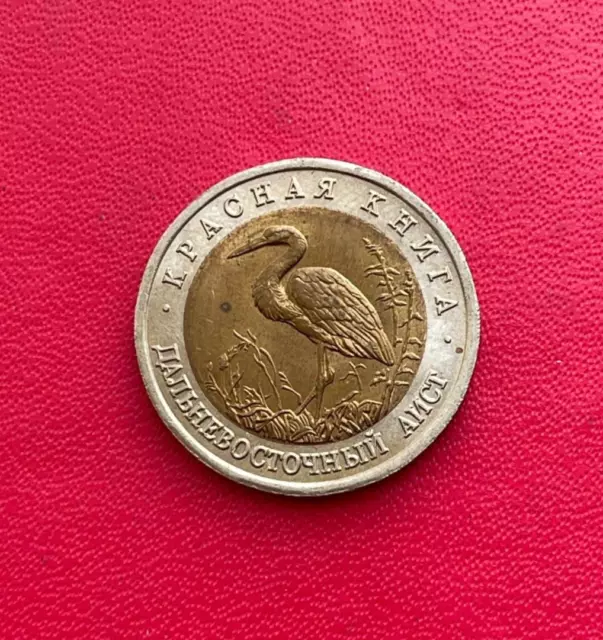 RUSSIE. Belle monnaie de 50 Roubles 1993 commémorative, un oiseau