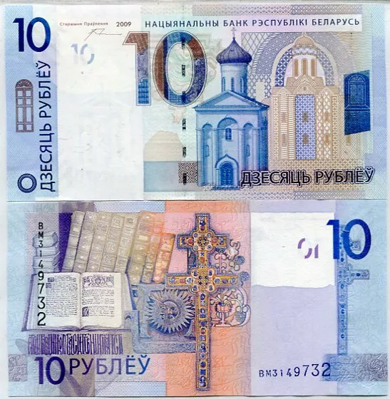 Belarus 10 Rubles 2009/2016 P 38 UNC