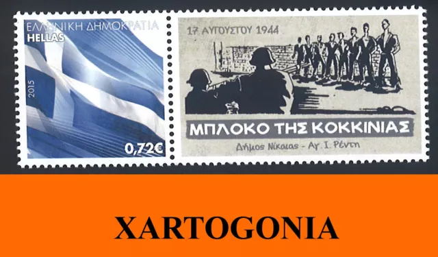 Greece 2017, Commemorative Of Memories From 1944 Kokkinia Executions, Nikea-Rent