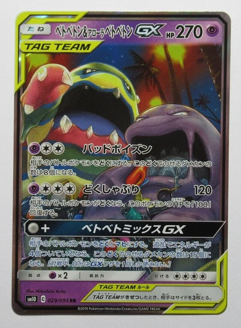 Muk & Alolan Muk GX 029/095 - SM10 Double Blaze - Japanese Rare Pokemon Card