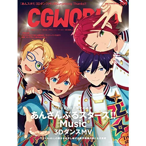 CGWORLD September 2022 vol.289 (Feature: "Ensemble Stars!! Music" 3D D