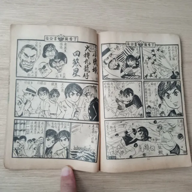 Rare 70s Hong Kong Chinese Comic 香港漫畫 小流氓-火拼九龙仔四煞星