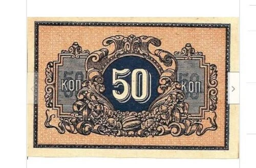 Russian Ekaterinodar 50 Kopeiki Banknote Paper Money NOT CIRCULATED