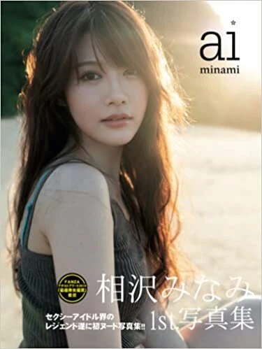AIZAWA MINAMI 1ST. Photobook aiminami paper bag £29.22 - PicClick UK