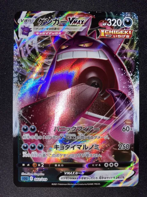 Pokemon Card Japanese - Gengar VMAX 002/019 sGG - Gigantamax HOLO MINT