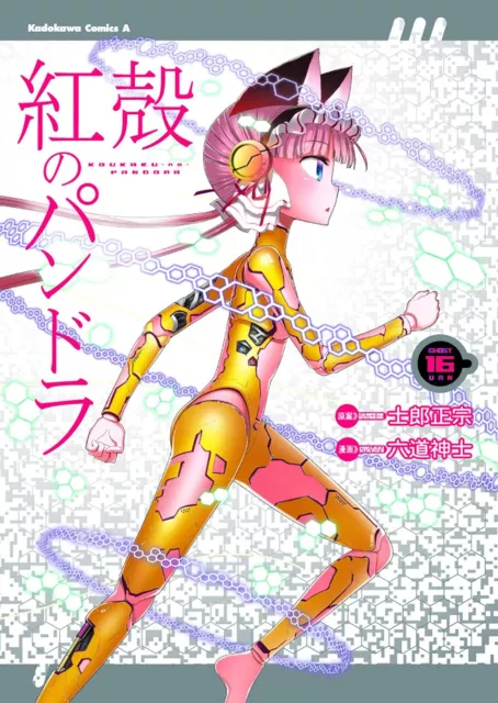 Pandora En Crimson Cáscara: Fantasma Urna Vol.16: 16 Por Masamune Shirow