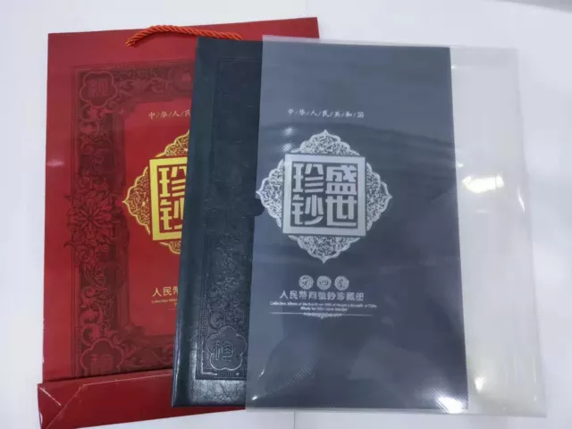 China Booklet / Album of the fourth (4th) Set RMB of China (1990)