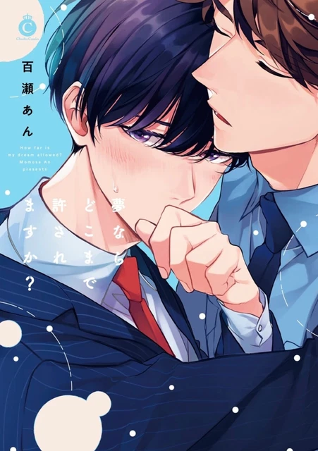 JAPANESE YAOI BL Manga Comic Book / MOMOSE AN ’How Far Is My Dream