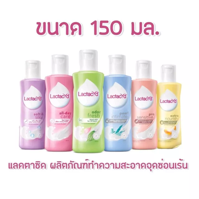 LACTACYD lavado íntimo femenino hipoalergénico diario 150 ml.