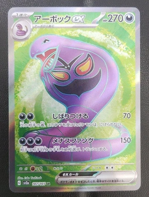 ARBOK EX 185/165 FULL ART Scarlet & Violet 151 Pokemon Card NM