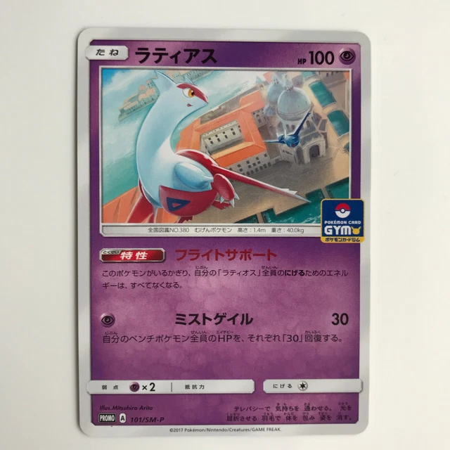 Latias 101/SM-P 2017 GYM Black Star Promo Japanese Pokemon Card Near Mint NM