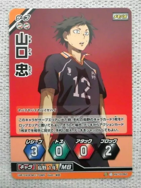 Haikyuu trading card game Goshiki Tsutomu HV-10-039