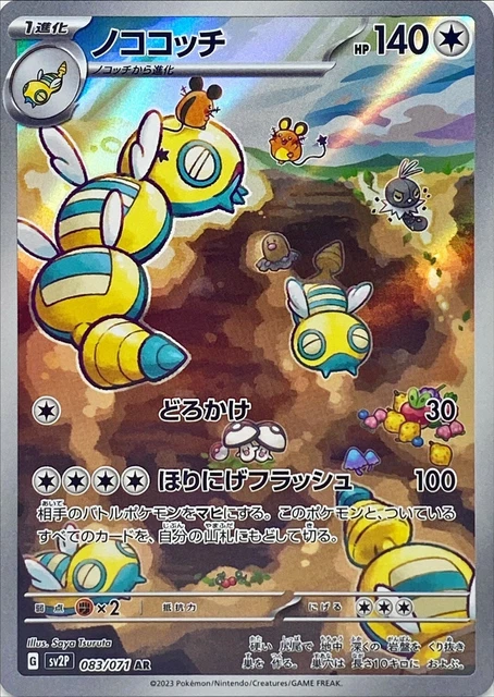 Dudunsparce AR 083/071 sv2P - Snow Hazard HOLO MINT/JAPANESE Pokemon Card
