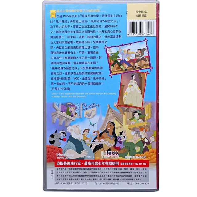 DISNEY POCAHONTAS 2 VHS Journey To New World Chinese Import Purple Tape ...
