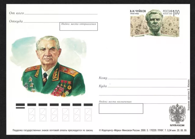 Timbro speciale cartolina prepagata comandante militare Russia Chuikov 2000