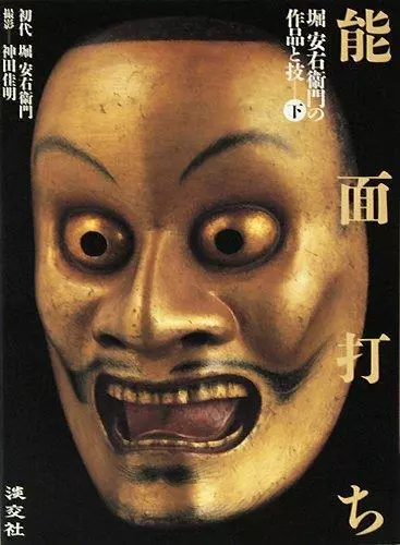 Noh mask making: Yasuemon Hori’s works and techniques (Part 2)