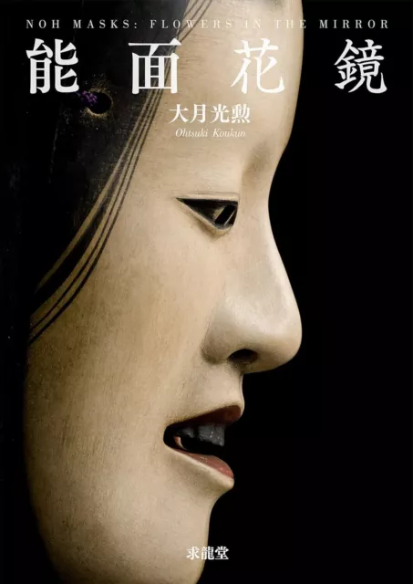 New NOH MASKS: FLOWERS IN THE MIRROR 80 masks photos English Japan Explanation