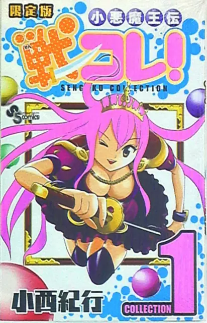 Japanese Manga Shogakukan Shonen Sunday Comics Noriyuki Konishi small evil D...