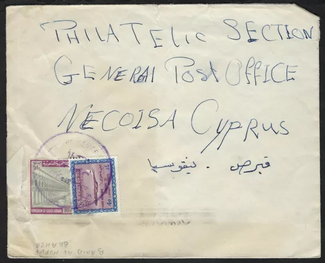 SAUDI ARABIA PALESTINE 1960s BAREED AL HOFUF BILAHSA CANCEL TO