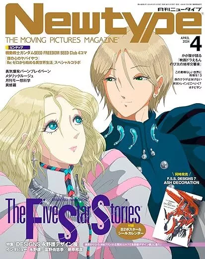 Newtype Apr 2024 The Five Star Stories Japanese Anime Magazine NEW