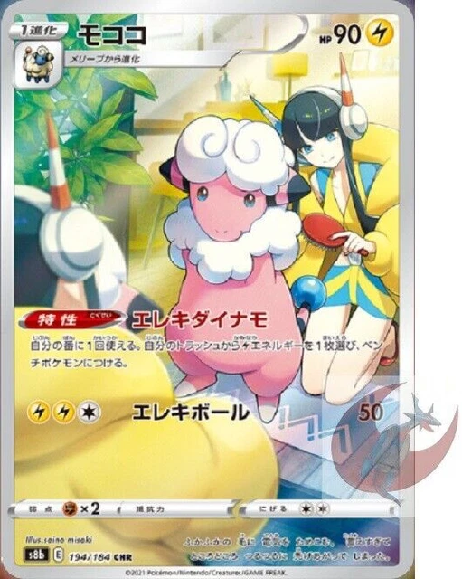 CARTE POKÉMON S8B 194/184 Elesa Flaaffy CHR VMAX Climax EUR 4,78 - Foto 10