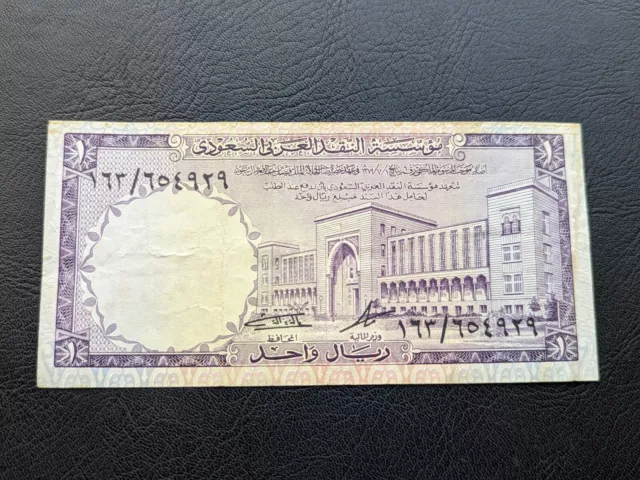 saudi arabia 1 riyal 1968 Banknote Note