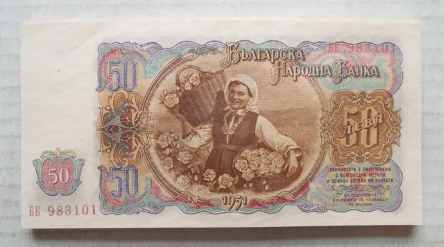 Lot of 50 - 1951 - Bulgaria - 50 Leva - Consecutive Banknotes - AU / UNC - P-85a