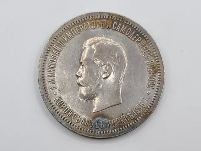 1896 Russian Empire 1 Rouble Silver Coin - Nicholas II Coronation - Y#60